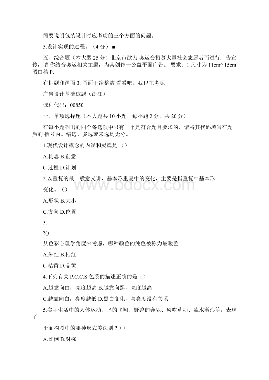 视觉传达设计基础试题Word格式文档下载.docx_第3页