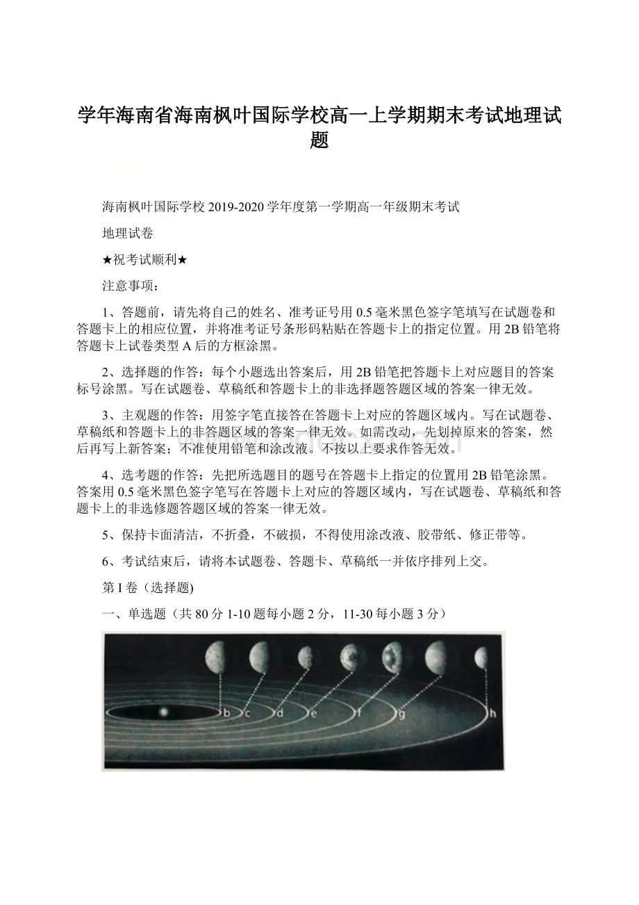 学年海南省海南枫叶国际学校高一上学期期末考试地理试题.docx_第1页