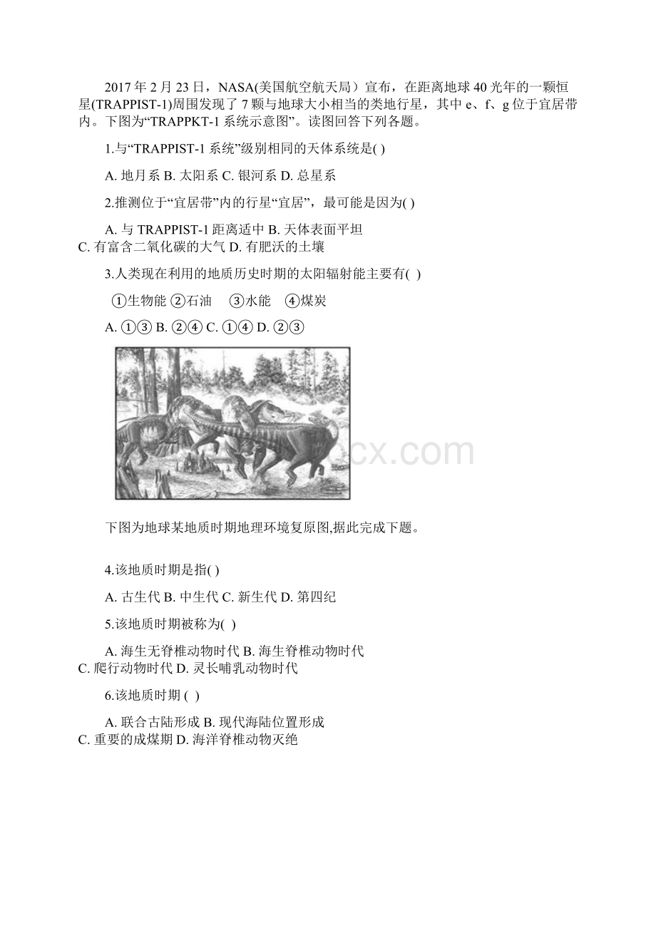 学年海南省海南枫叶国际学校高一上学期期末考试地理试题.docx_第2页