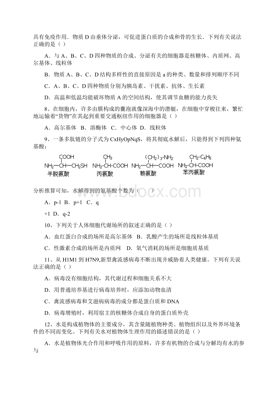 江西省上饶县17学年高一生物寒假作业试题一.docx_第3页