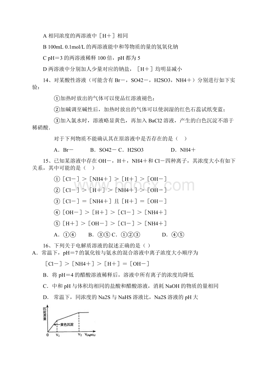 单元测试鲁科版化学反应原理《第3章物质在水溶液中的行为》测试题1.docx_第3页