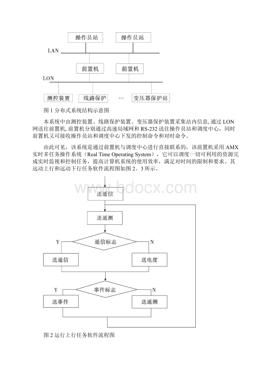 电气化铁道供电Word文档格式.docx_第3页