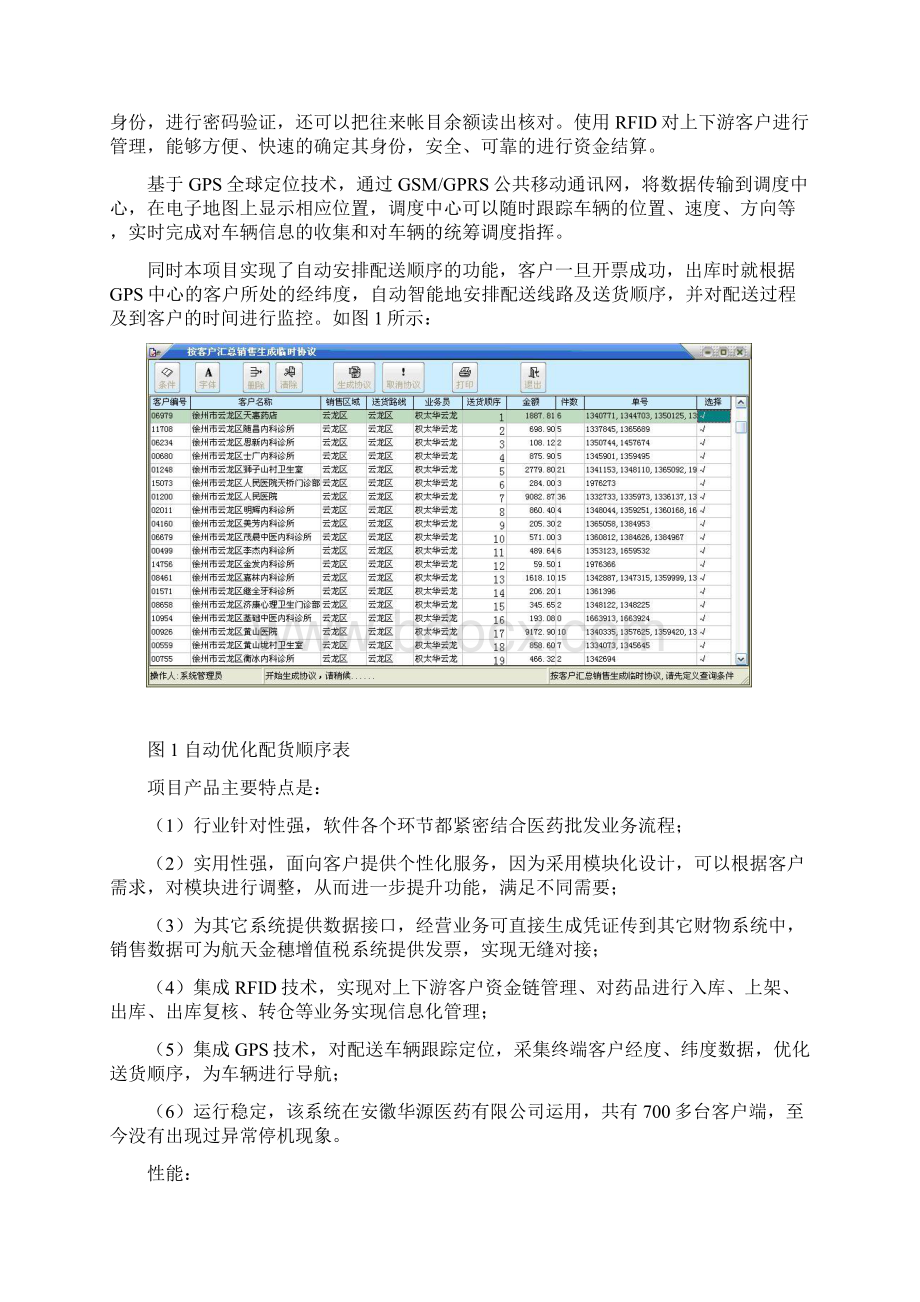 某某医药快批物流管理系统项目投资可行性研究分析报告系统软件开发项目.docx_第3页