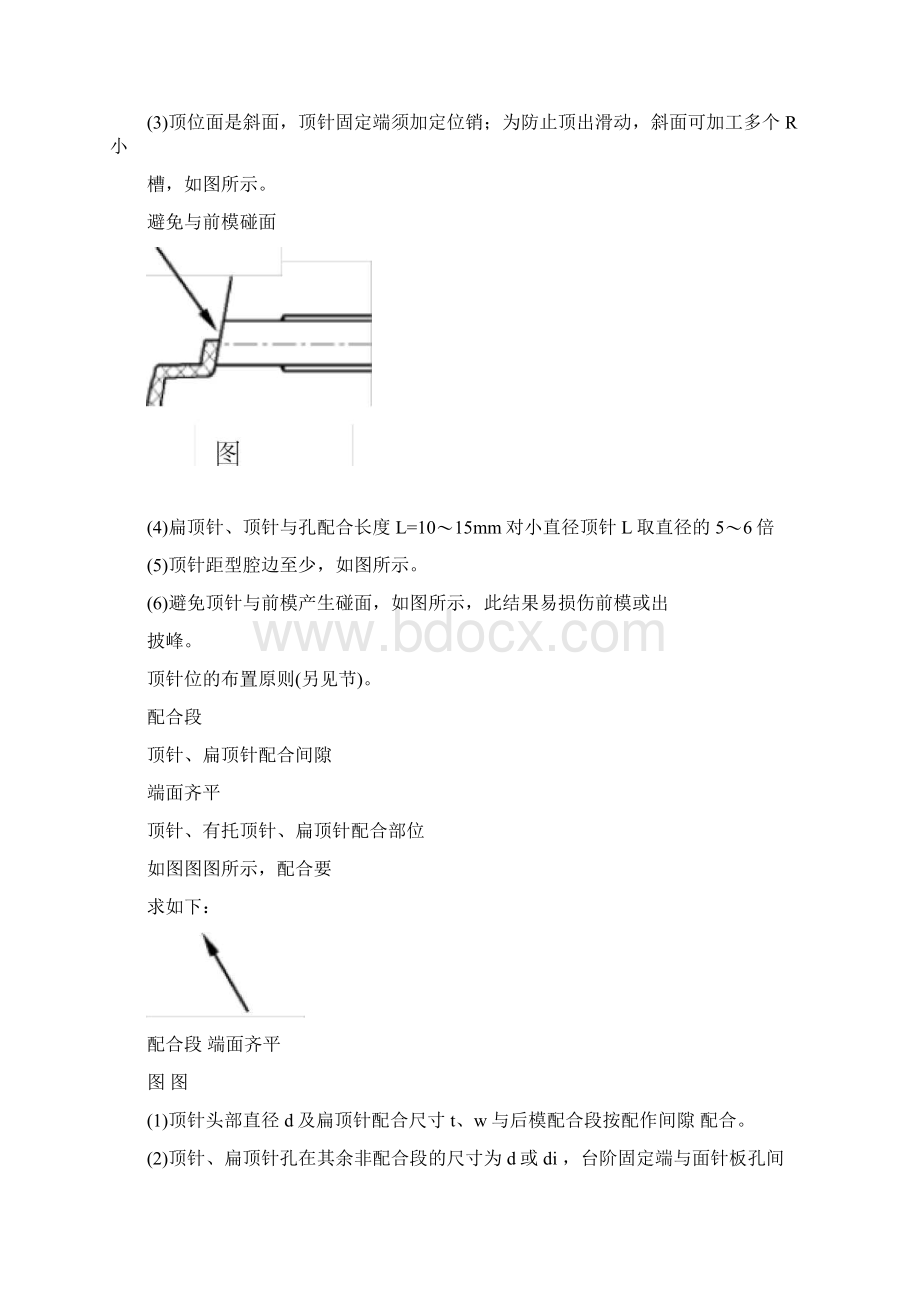 注塑模具脱模机构.docx_第3页