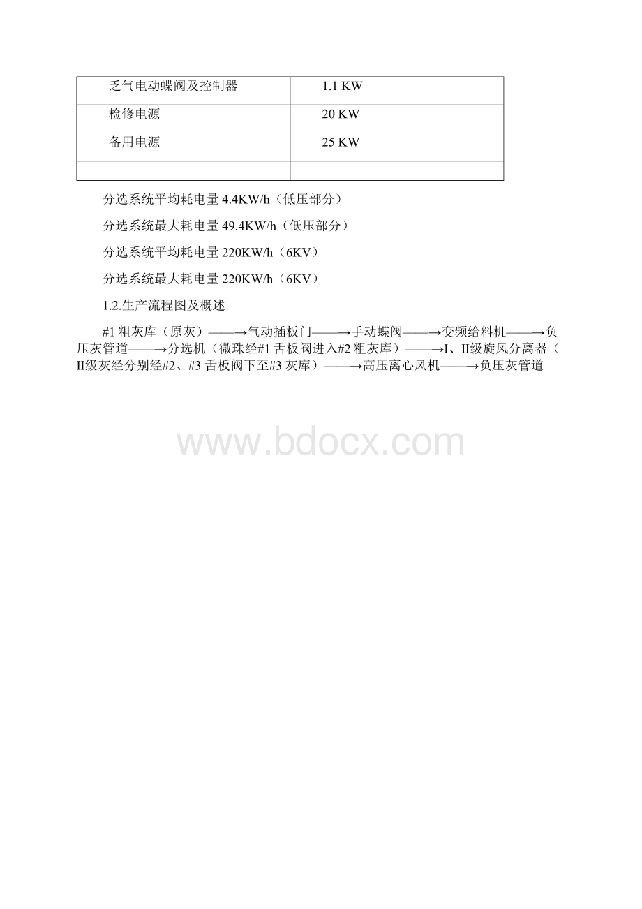 分选系统操作规程Word格式.docx_第2页