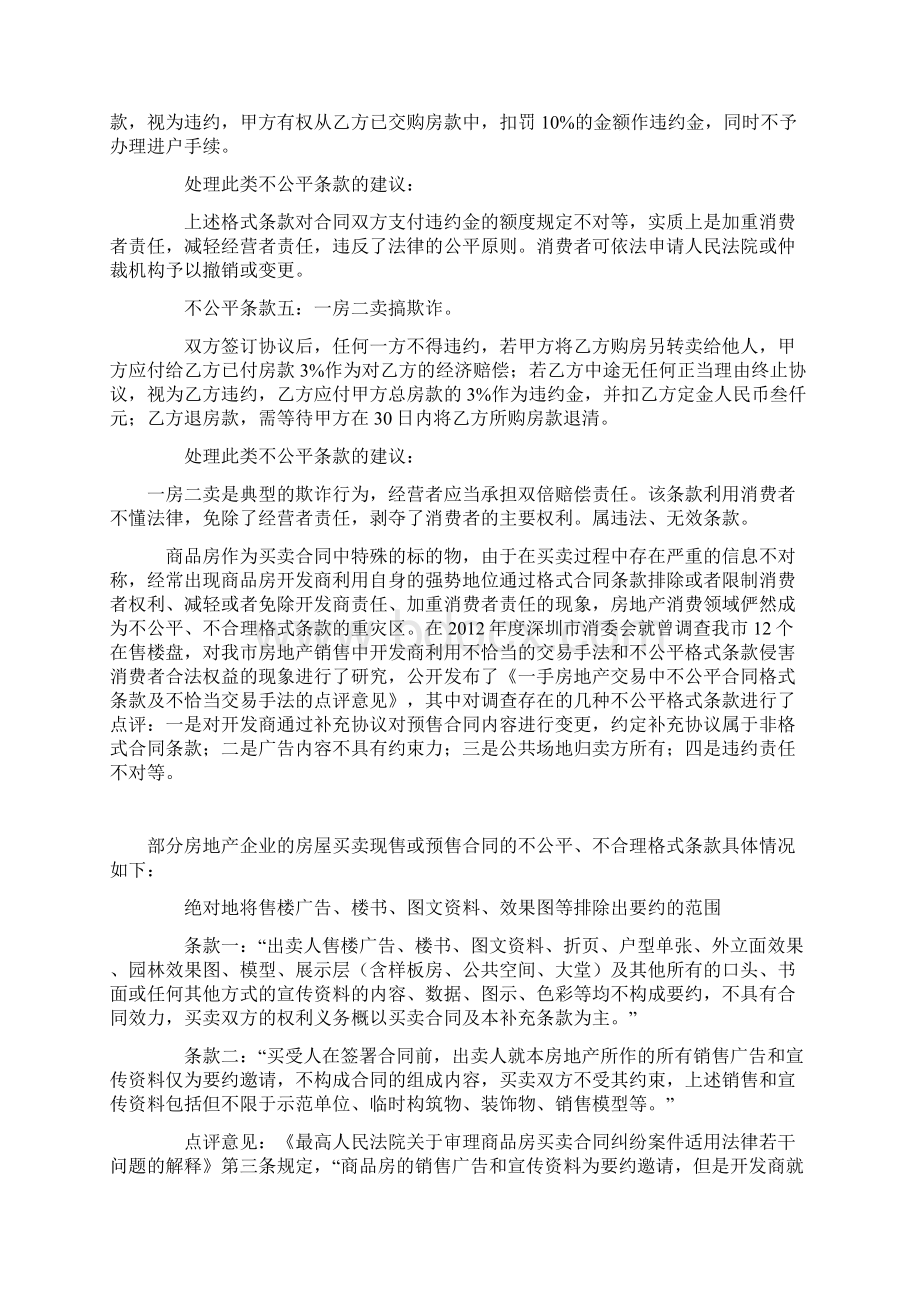 房产合同中的不公平1文档格式.docx_第2页