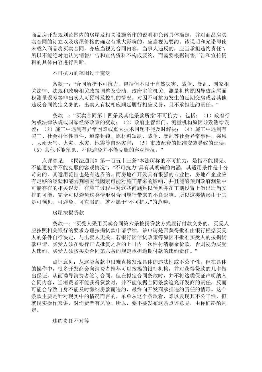 房产合同中的不公平1文档格式.docx_第3页