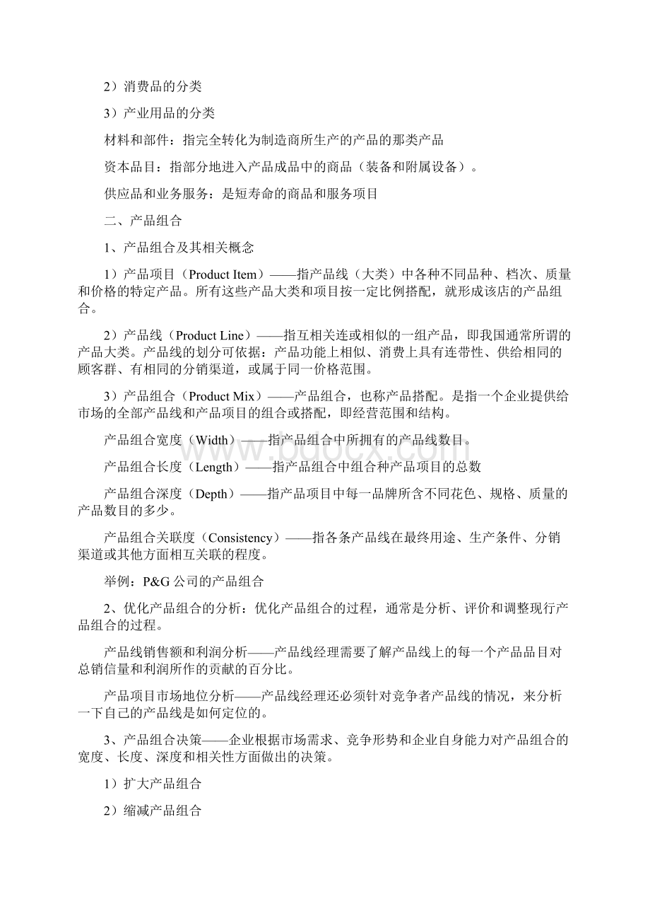 产品策略讲解Word文档格式.docx_第3页