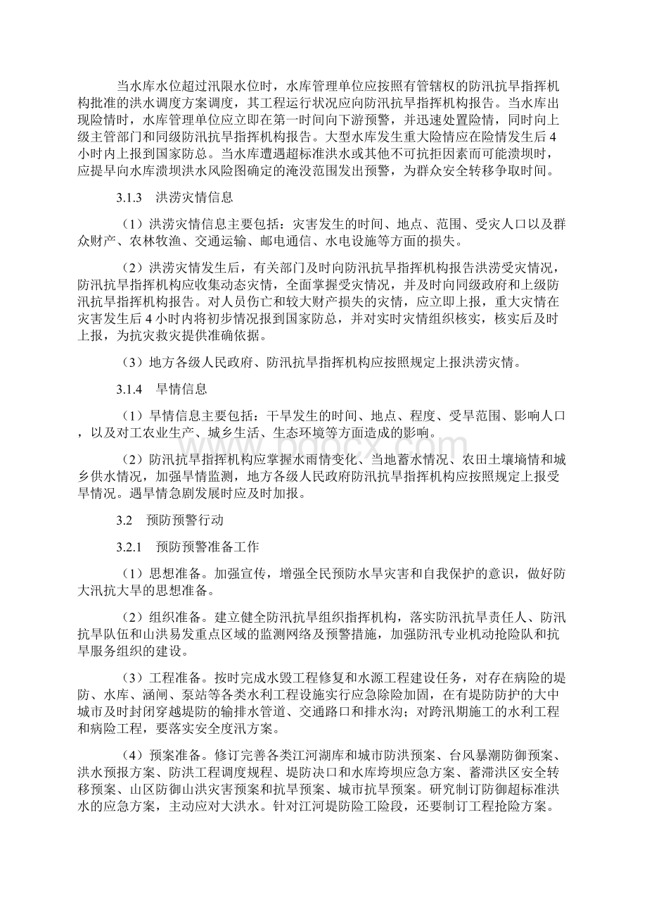 国家防汛抗旱应急预案.docx_第3页