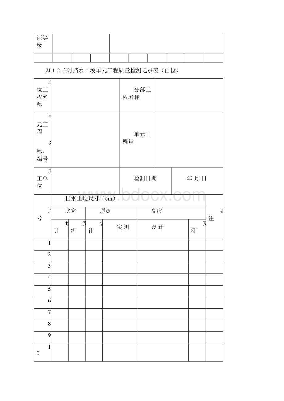 常用水土保持单元工程质量评定表格文档格式.docx_第2页