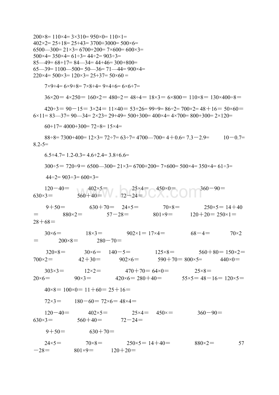 人教版 小学三年级下册数学计算与专项练习题集锦word副本.docx_第2页