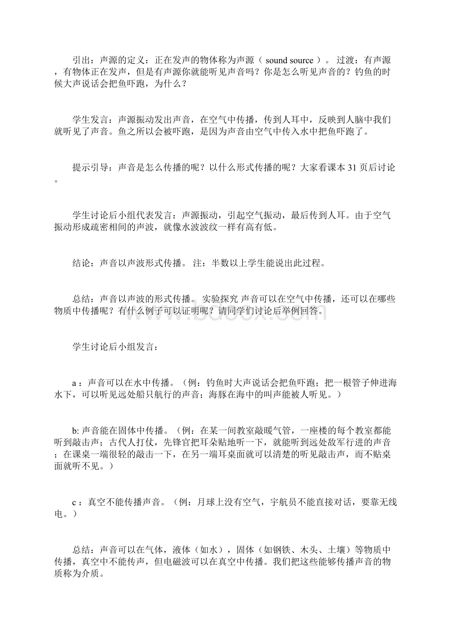 物理教学案例 精选.docx_第3页