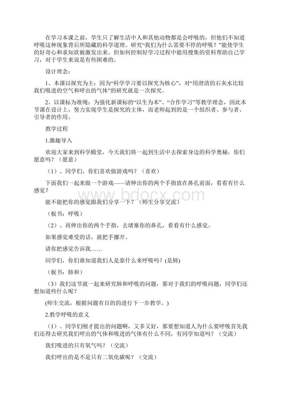 苏教版小学科学五年级下册《肺和呼吸》教学设计Word文档下载推荐.docx_第2页