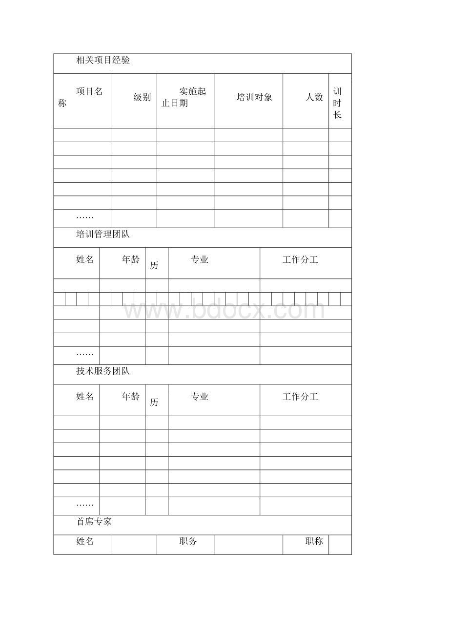 国培计划中西部项目网络研修与校本研修Word格式.docx_第2页