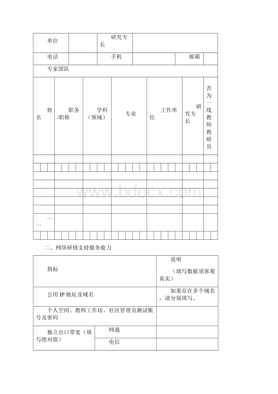 国培计划中西部项目网络研修与校本研修Word格式.docx_第3页