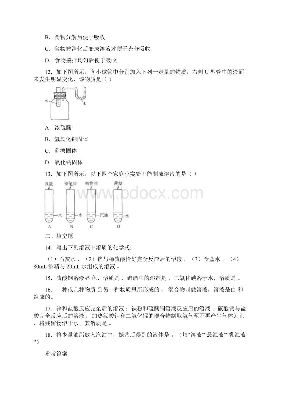 完整版初中化学第九单元溶液习题精选文档格式.docx_第3页