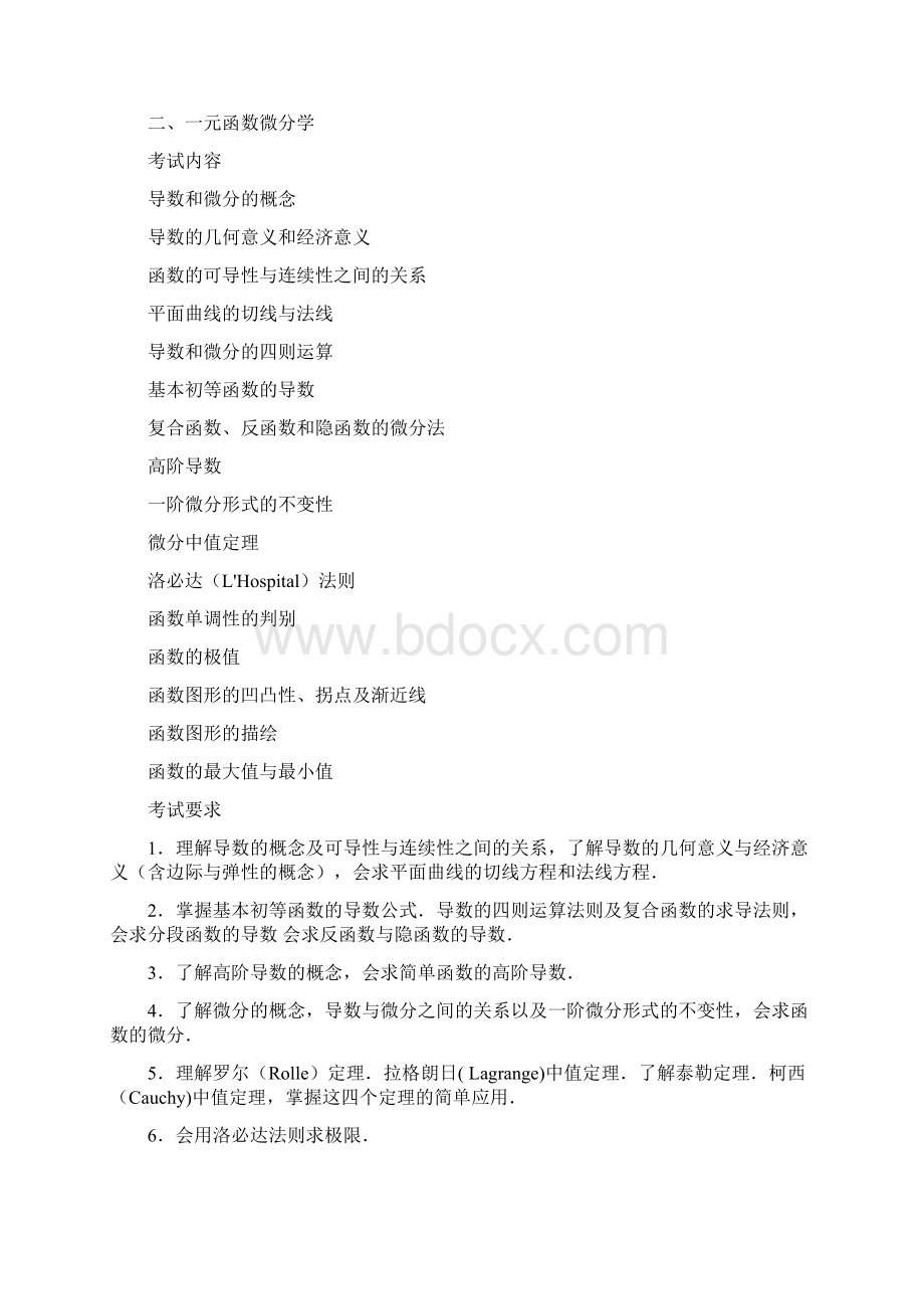 权威资料考研数学三考试大纲Word格式文档下载.docx_第3页