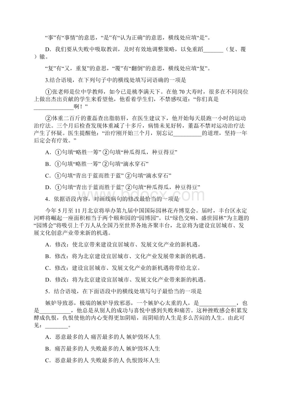 丰台一模语文试题及答案WORD版Word文件下载.docx_第2页