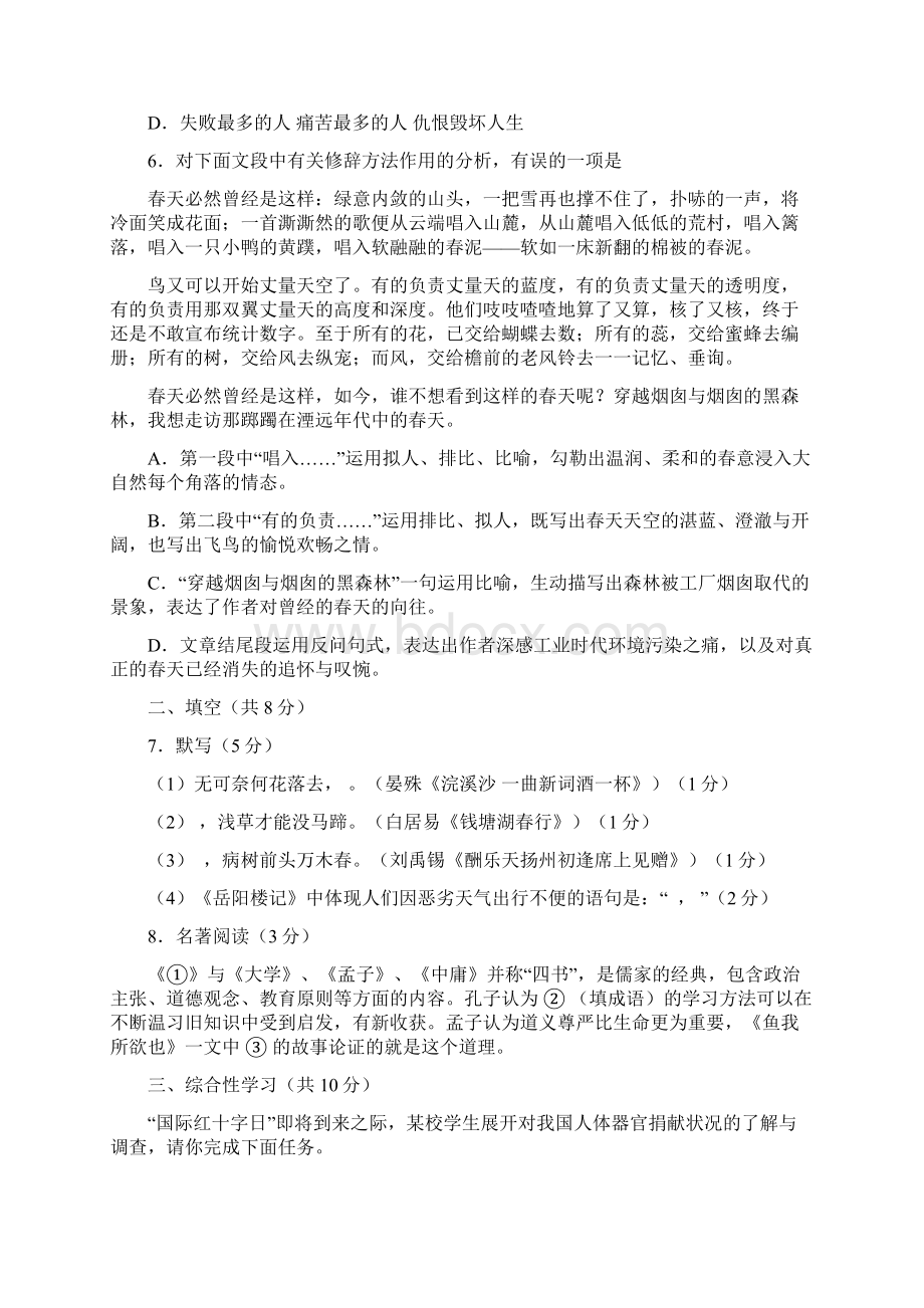 丰台一模语文试题及答案WORD版Word文件下载.docx_第3页