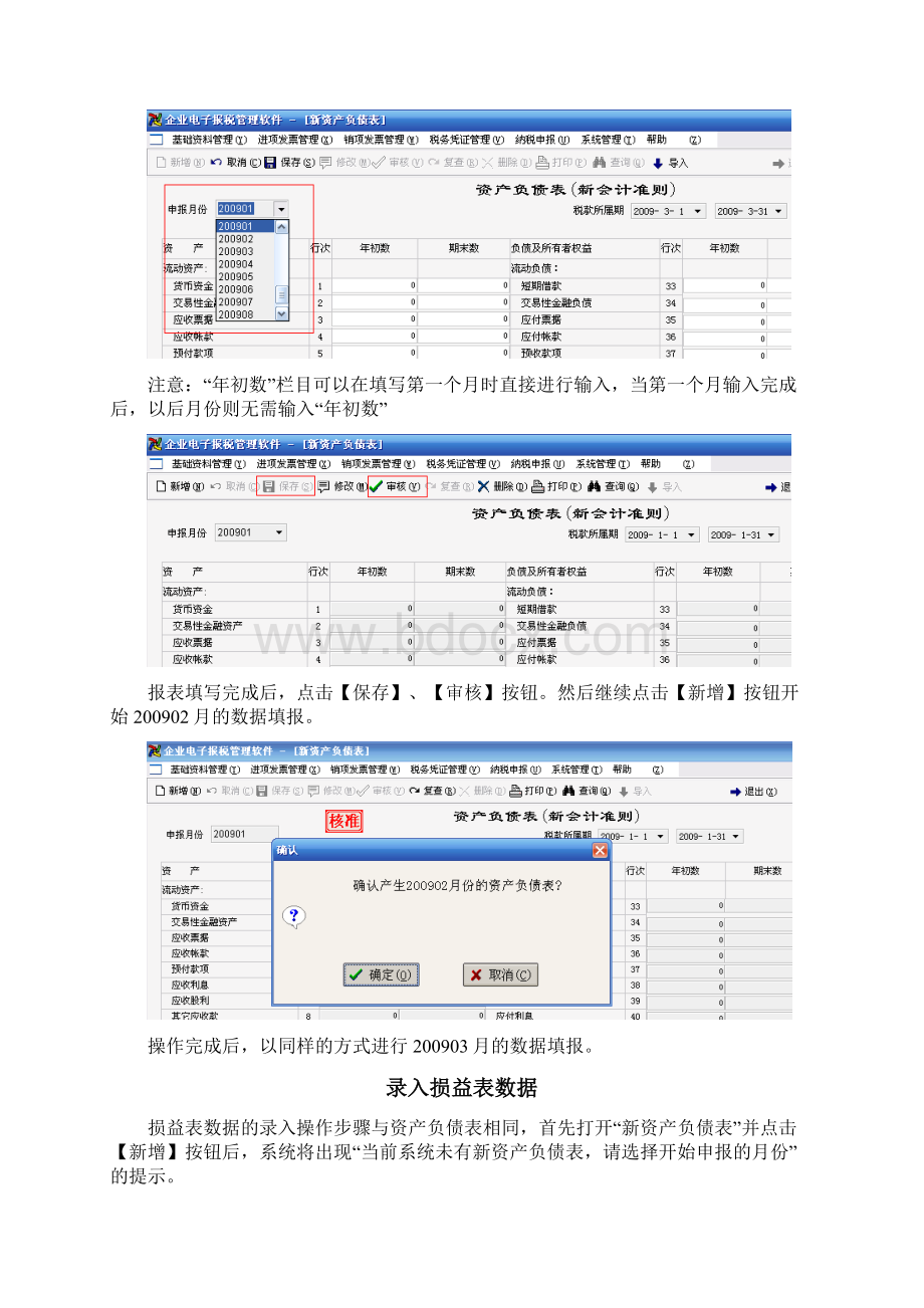 财务报表申报操作步骤指导.docx_第2页