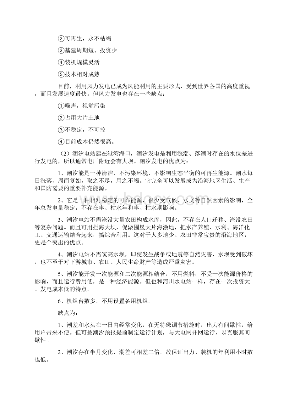 发电厂实习报告多篇Word文件下载.docx_第3页