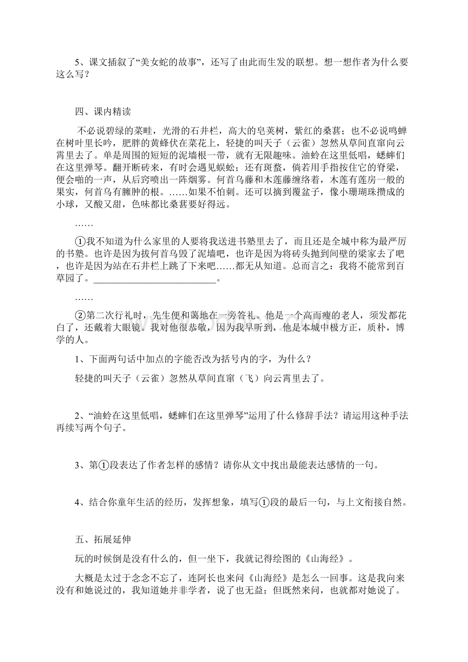 人教版初中语文七年级下册课堂同步练习试题 全册.docx_第2页