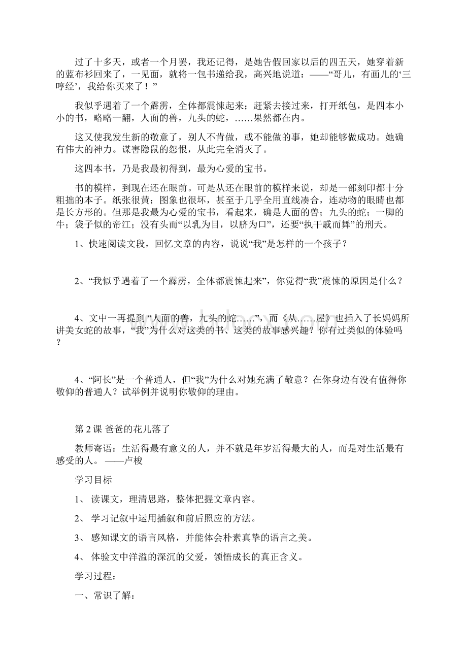 人教版初中语文七年级下册课堂同步练习试题 全册.docx_第3页