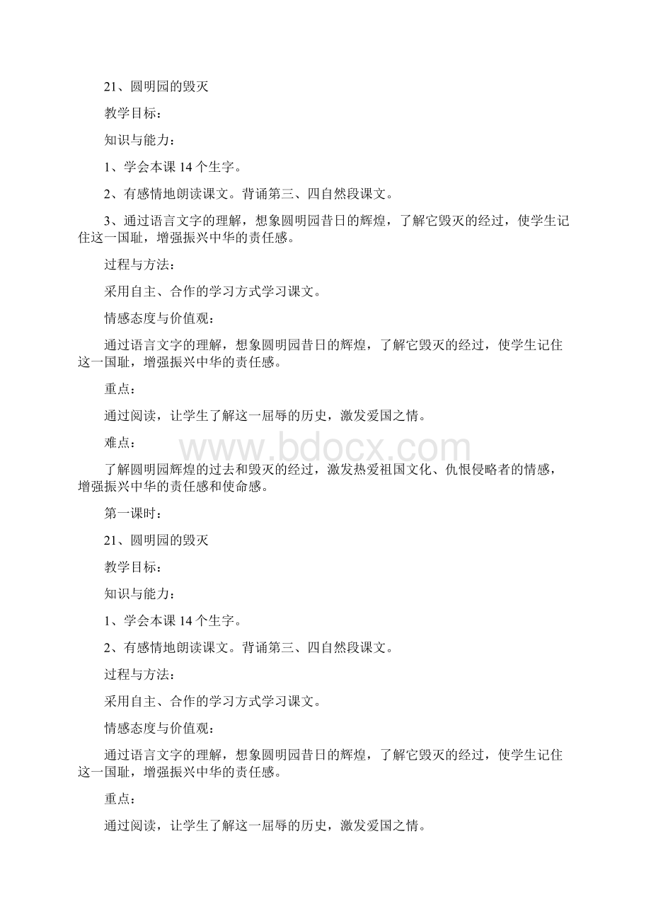 强烈推荐小学五年级上册人教版教案课到课2.docx_第2页