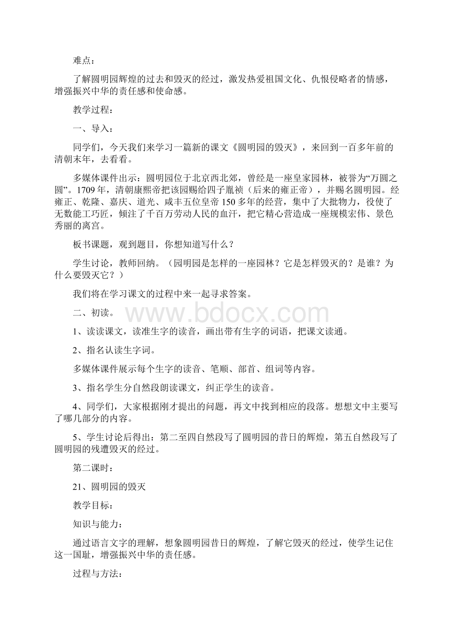 强烈推荐小学五年级上册人教版教案课到课2.docx_第3页