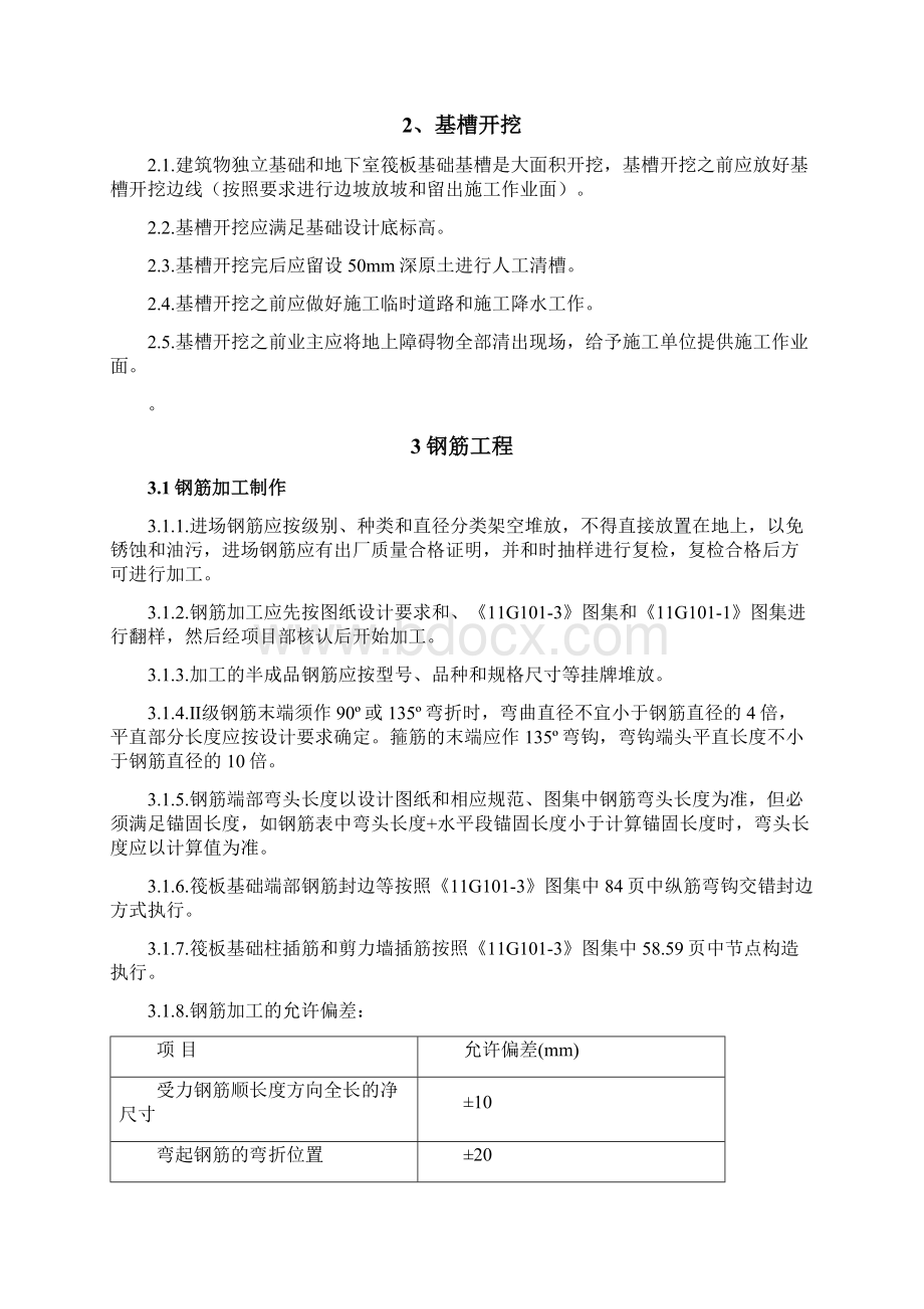 售楼处施工方案Word下载.docx_第3页