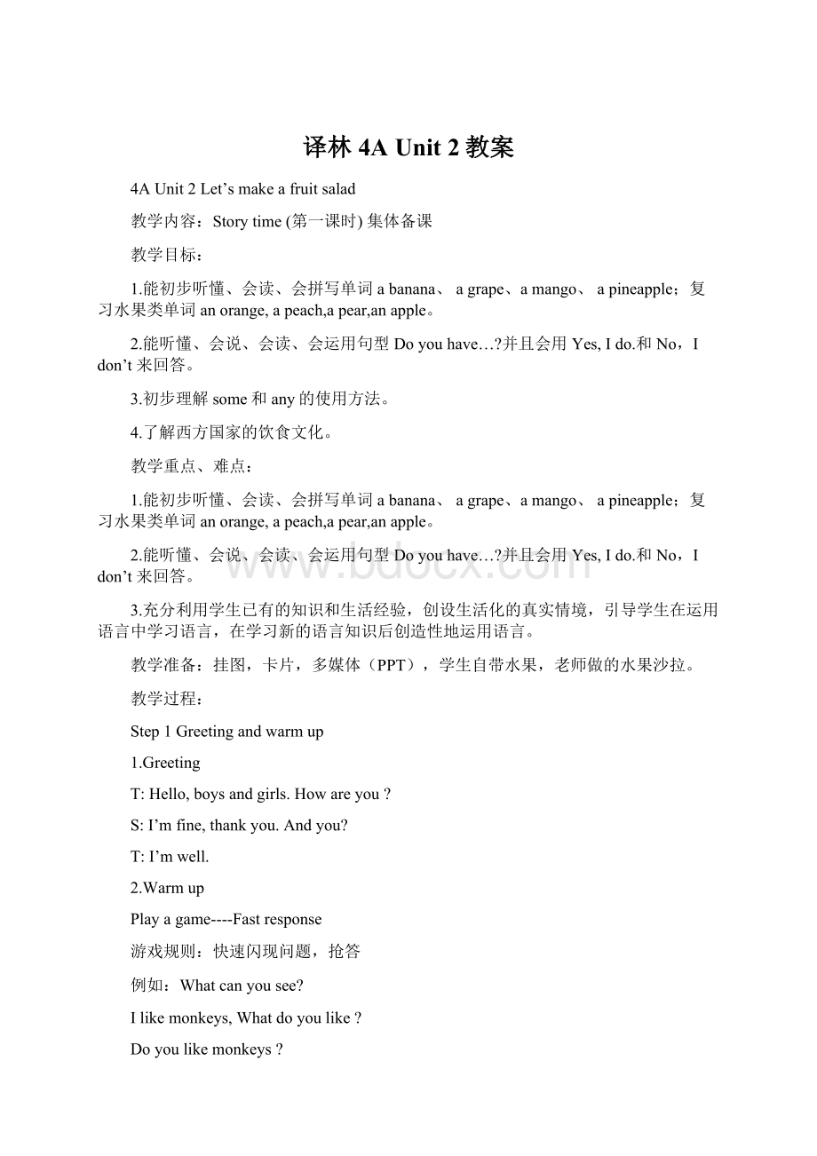 译林 4A Unit 2教案.docx