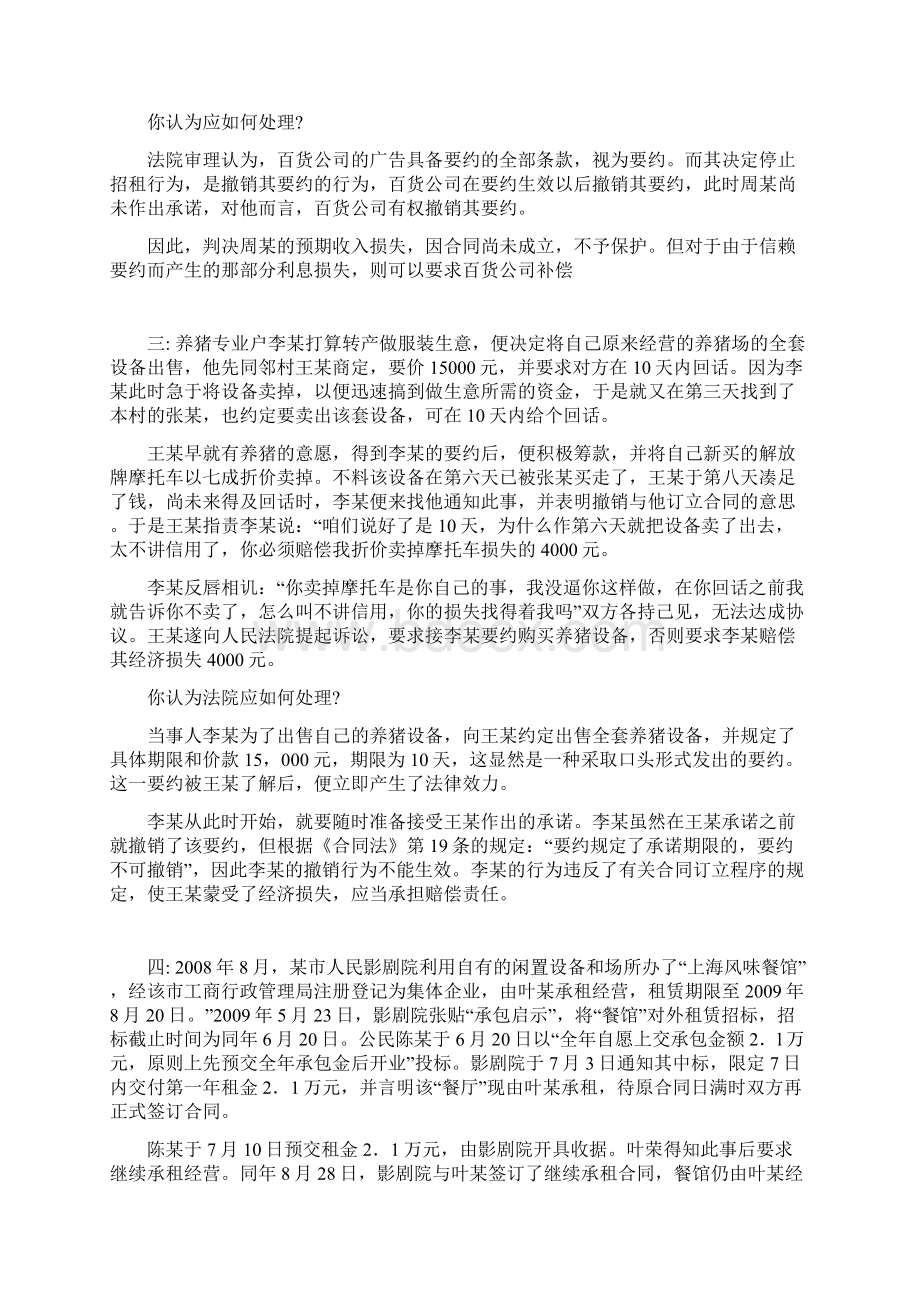 合同法复习题带答案讲解Word文档下载推荐.docx_第2页