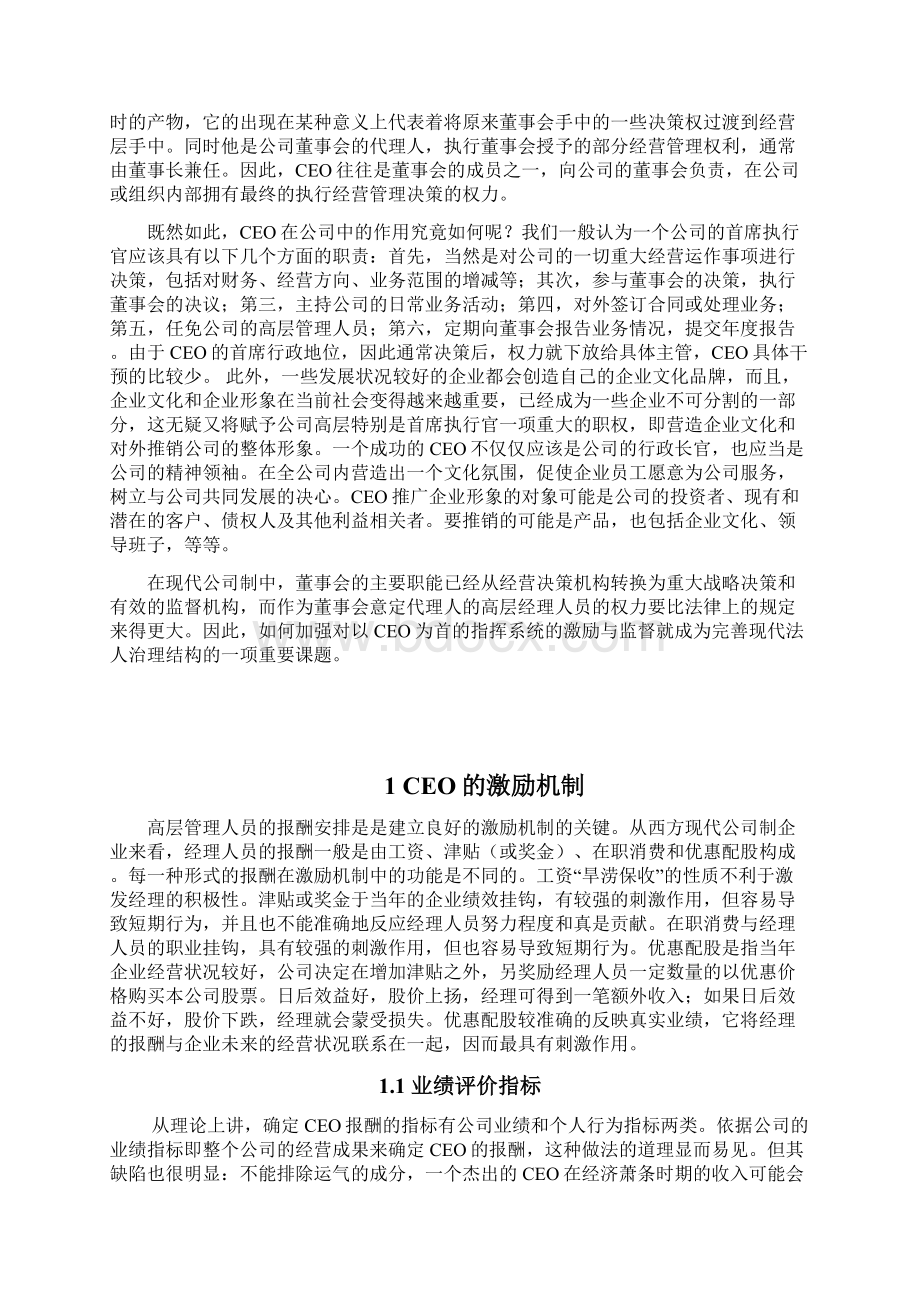 浅析CEO的激励与监督机制.docx_第3页