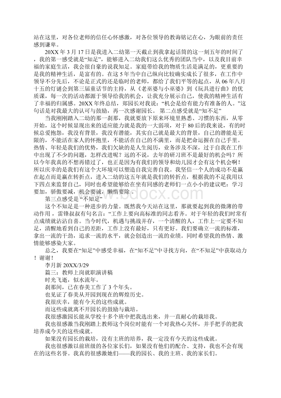 幼儿园教师就职演讲稿Word下载.docx_第2页