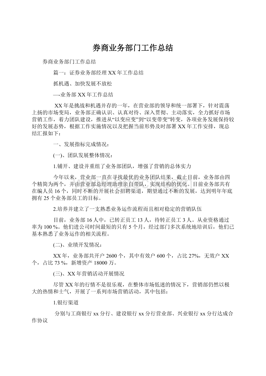 券商业务部门工作总结文档格式.docx_第1页