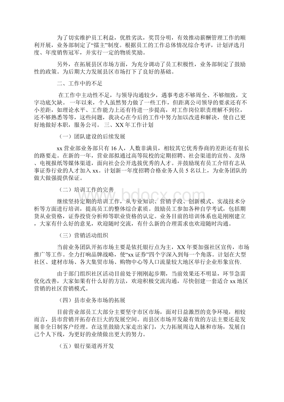 券商业务部门工作总结文档格式.docx_第3页