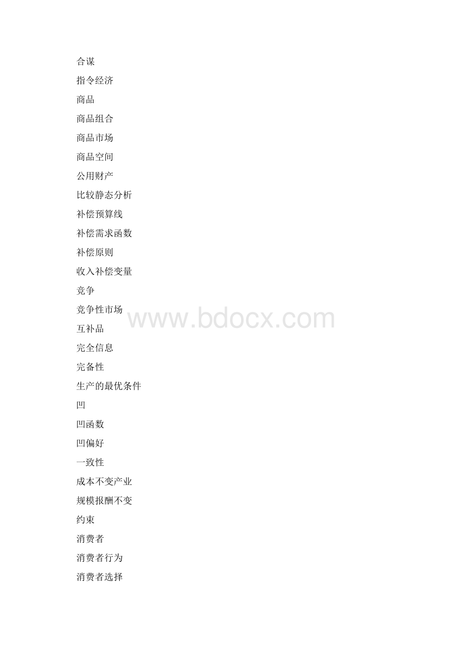 管理学专业英语词汇大全.docx_第3页