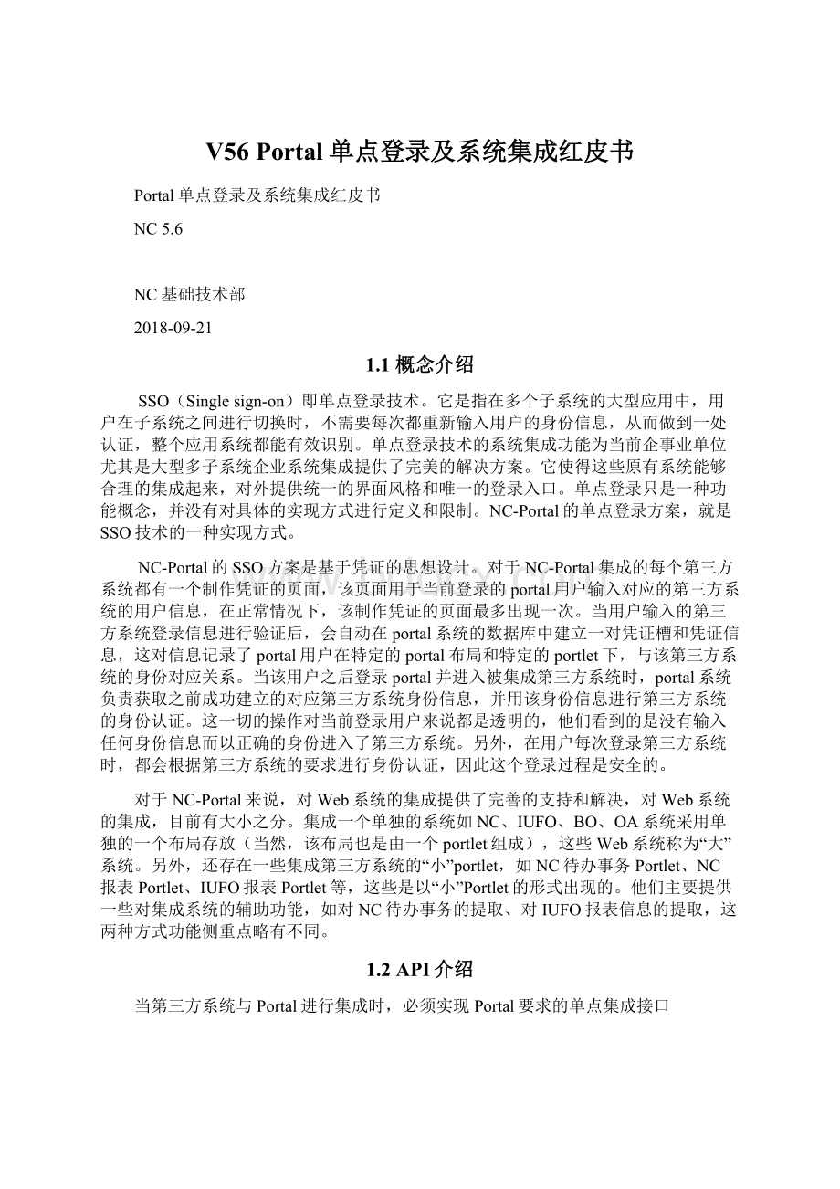 V56 Portal单点登录及系统集成红皮书.docx_第1页