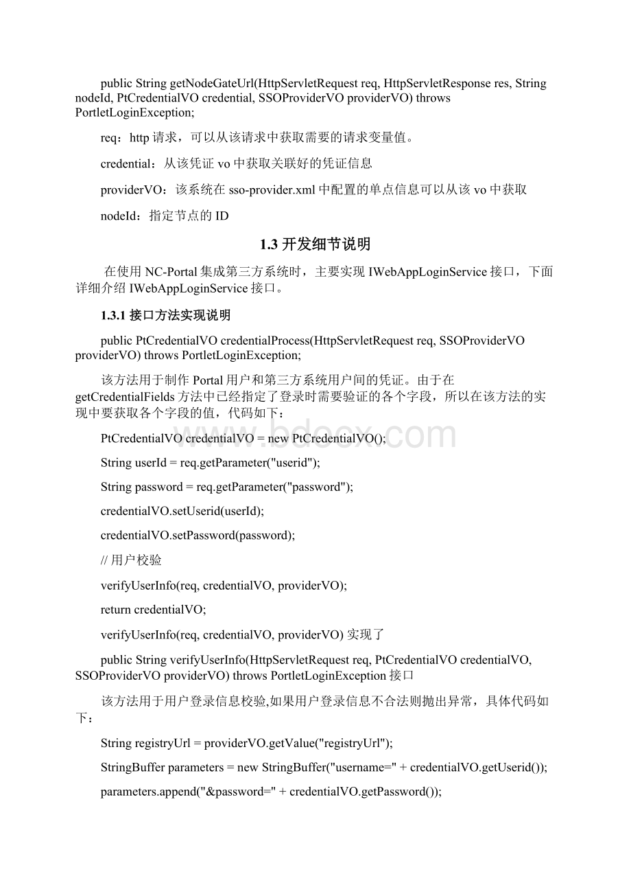 V56 Portal单点登录及系统集成红皮书.docx_第3页