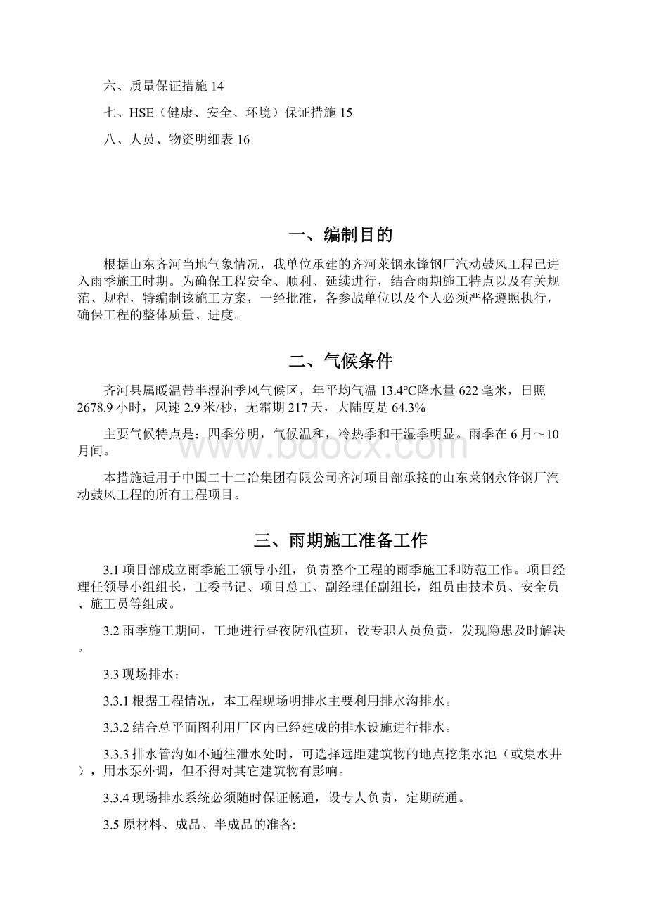 山东齐河雨季施工方案.docx_第2页