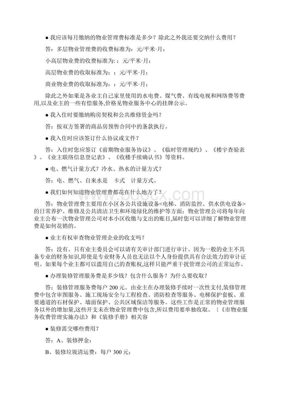 物业答客问汇总.docx_第2页