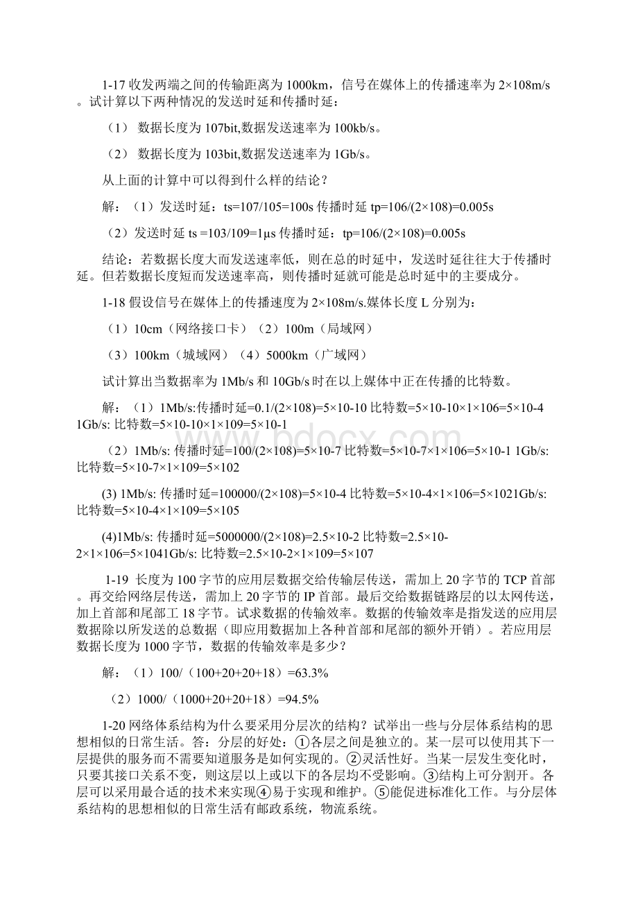 计算机网络谢希仁第七版课后答案完整版.docx_第3页