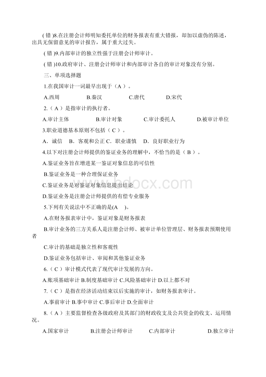 审计实务练习题.docx_第2页