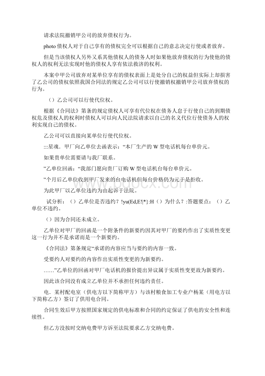 《合同法》案例分析题题库可编辑docWord格式文档下载.docx_第3页