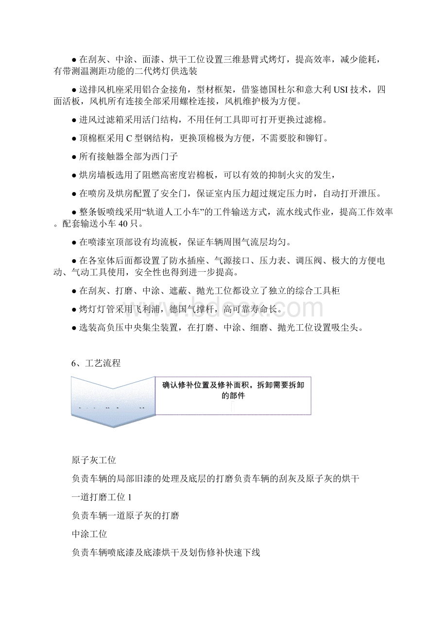 汽车钣金喷漆线十一工位地坑式设计方案.docx_第3页