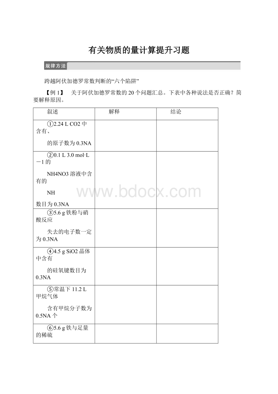 有关物质的量计算提升习题.docx_第1页