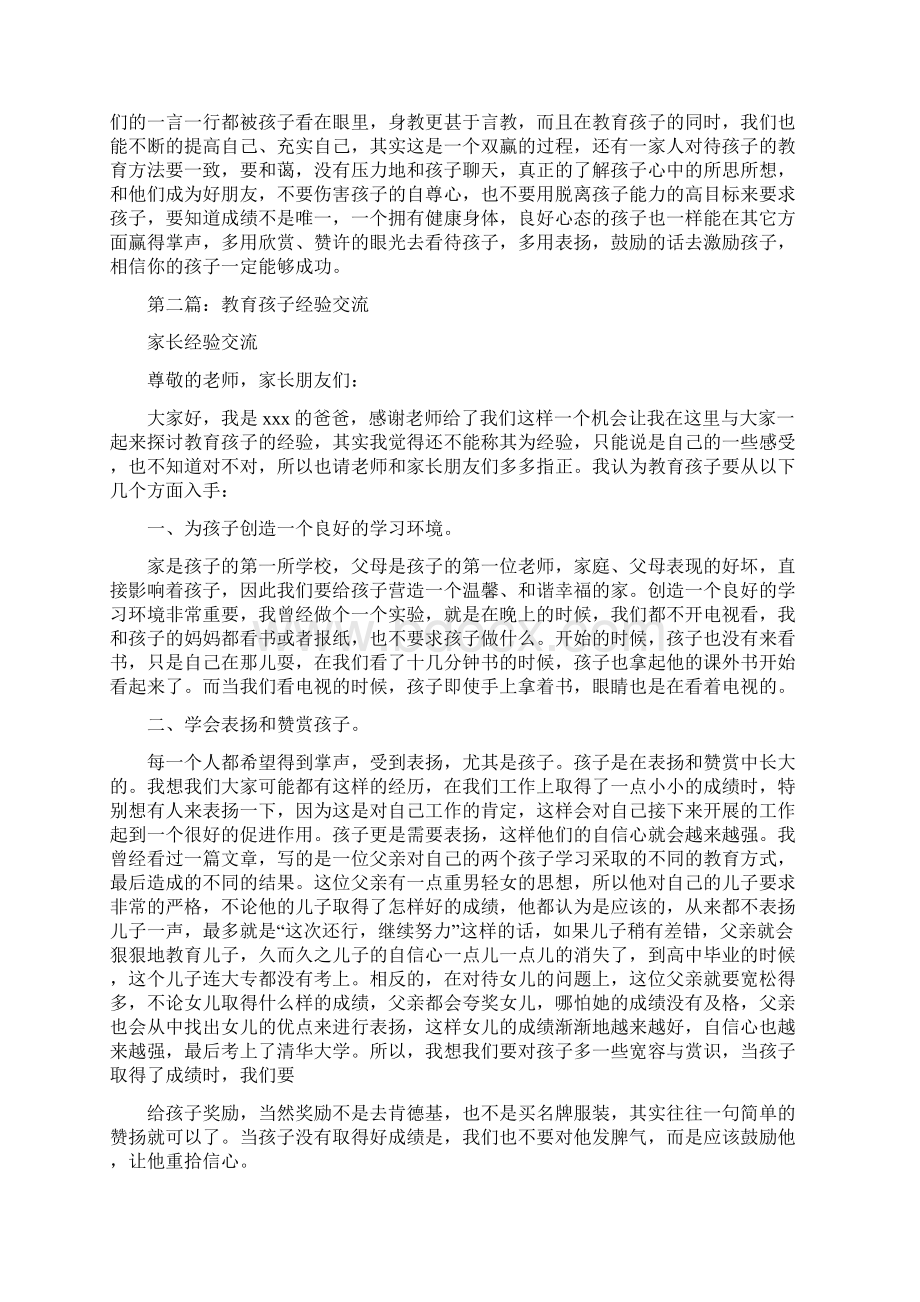 孩子学习经验交流Word文件下载.docx_第2页