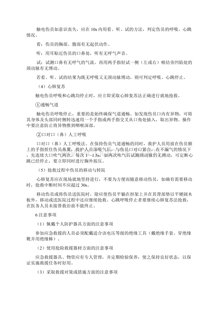 机械伤害现场处置方案教案资料.docx_第3页