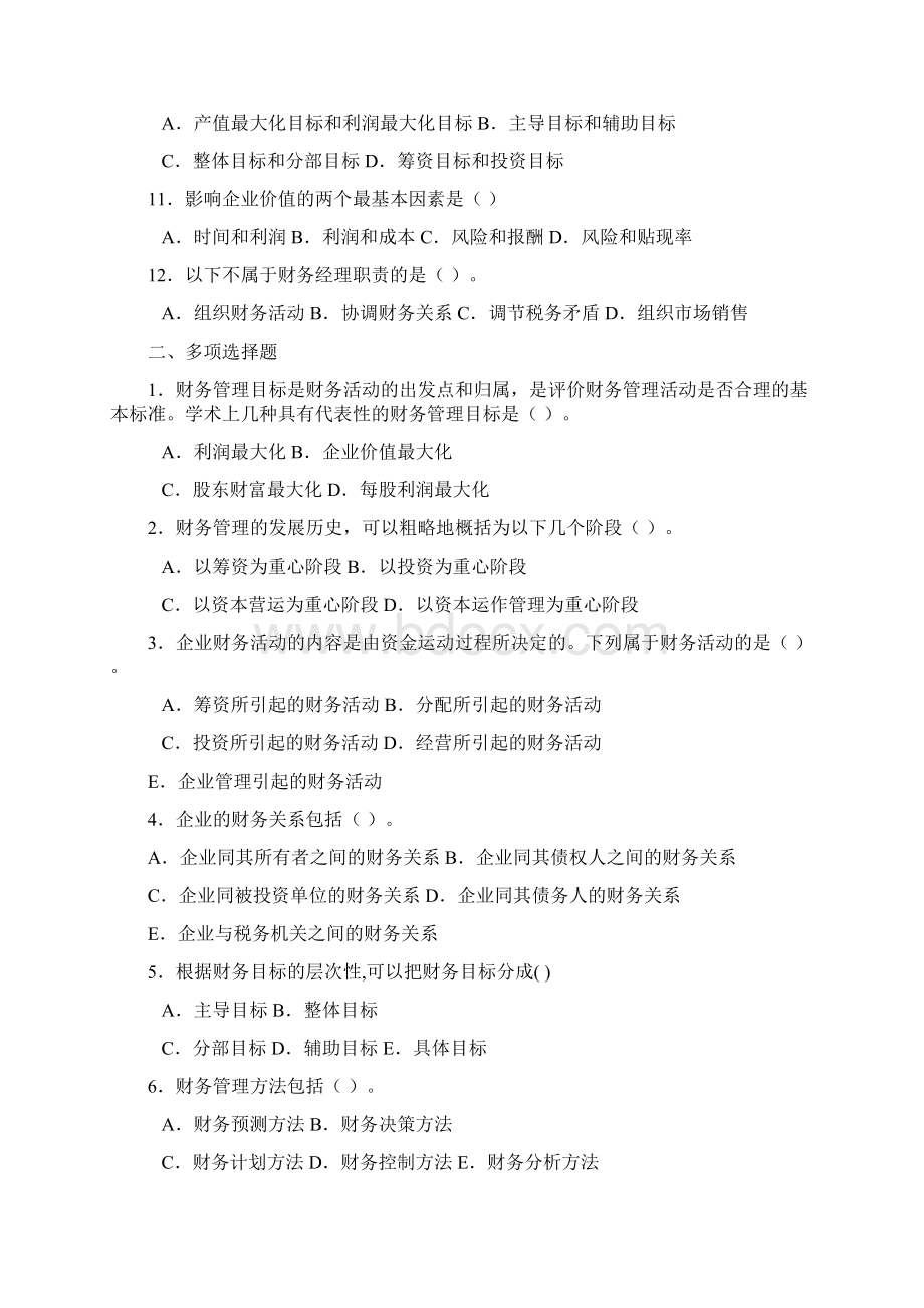 财务管理学练习题.docx_第2页