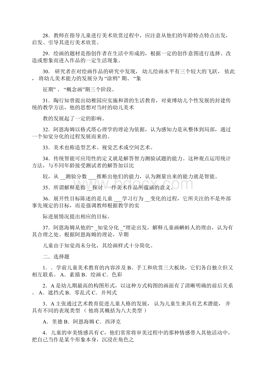 学前儿童美术教育考试题及答案.docx_第3页